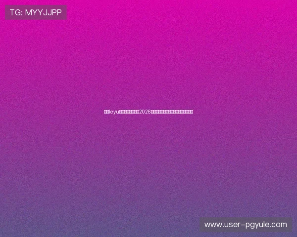 乐鱼leyu官方为足球迷呈现2026世界杯最新新闻、赛事分析与专家点评